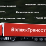7 компонентов успешной доставки грузов от ВолжскТрансСтрой